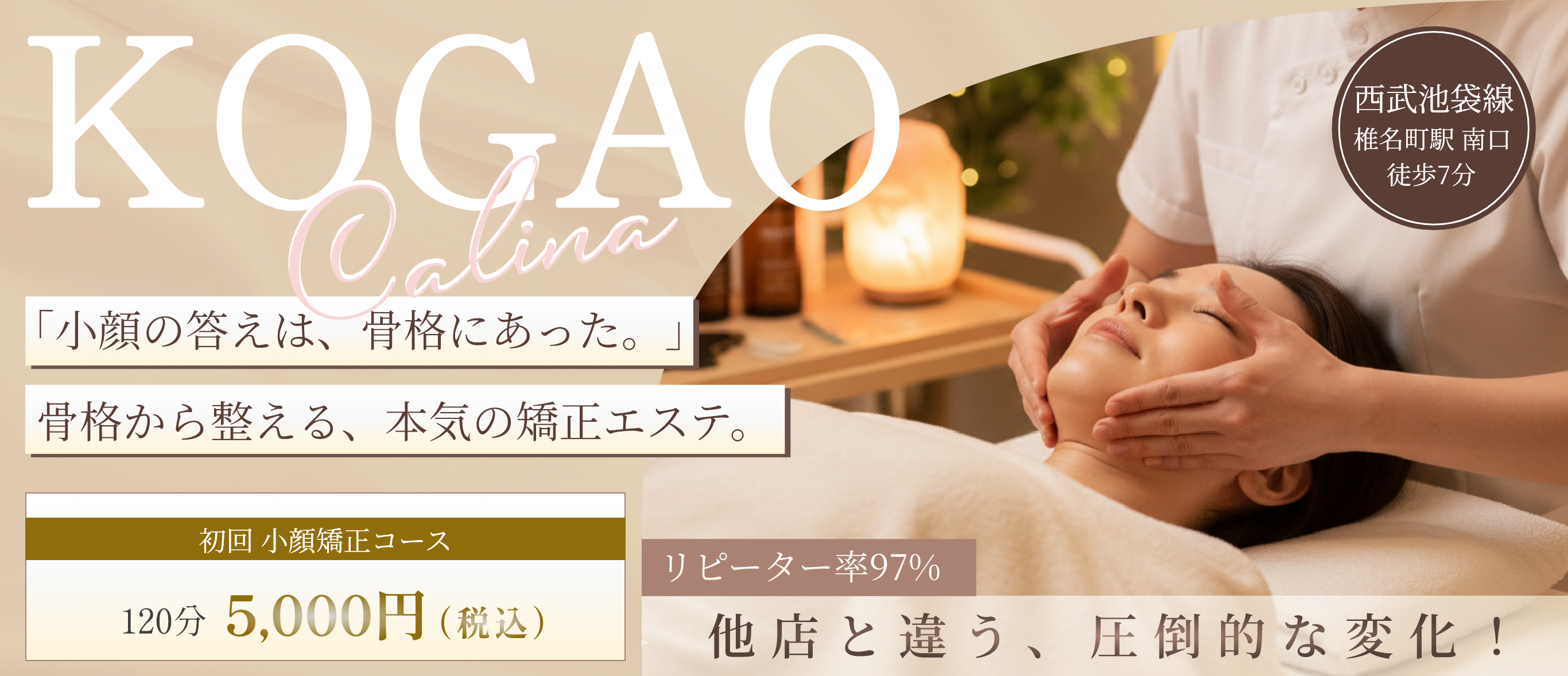 小顔サロン カリーナ メイン